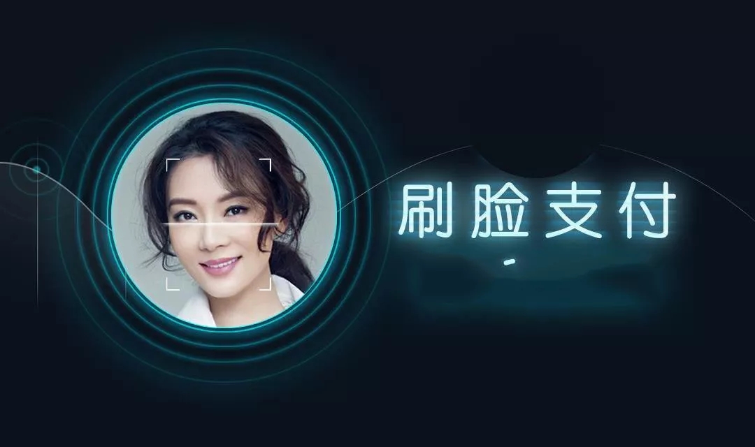 刷脸支付.jpg