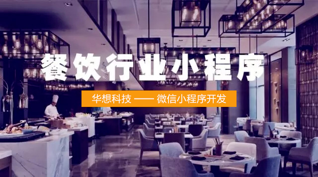 十堰餐饮小程序.jpg