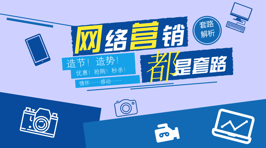 互联网营销.png